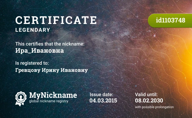 Certificate for nickname Ира_Ивановна is registered to: Гревцову Ирину Ивановну