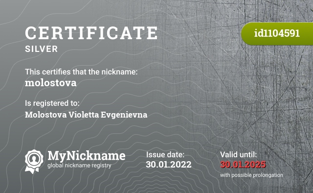 Certificate for nickname molostova, registered to: Молостову Виолетту Евгеньевну