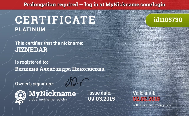 Certificate for nickname JIZNEDAR is registered to: Вилкина Александра Николаевна