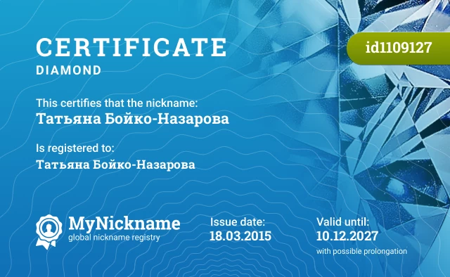 Certificate for nickname Татьяна Бойко-Назарова is registered to: Татьяна Бойко-Назарова