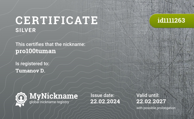Certificate for nickname pro100tuman, registered to: Туманов Д.