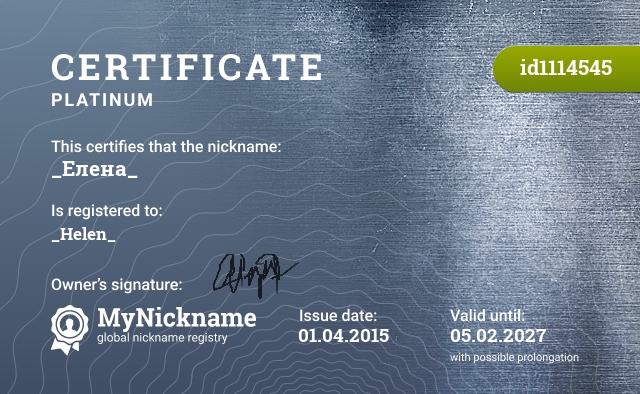 Certificate for nickname _Елена_, registered to: _Елена_