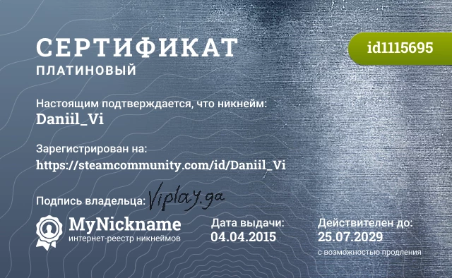 Сертификат на никнейм Daniil_Vi, зарегистрирован на https://steamcommunity.com/id/Daniil_Vi