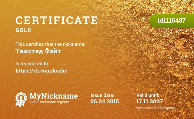 Certificate for nickname Твистед Фэйт, registered to: https://vk.com/kazhe