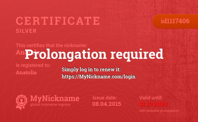 Certificate for nickname Anatole, registered to: Анатолия