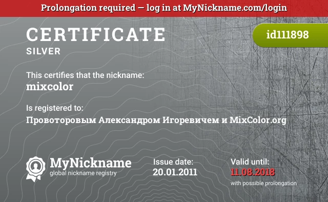 Certificate for nickname mixcolor is registered to: Провоторовым Александром Игоревичем и MixColor.org