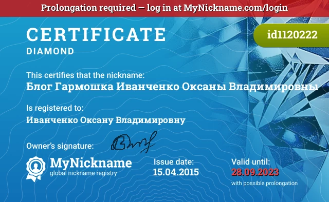 Certificate for nickname Блог Гармошка Иванченко Оксаны Владимировны is registered to: Иванченко Оксану Владимировну