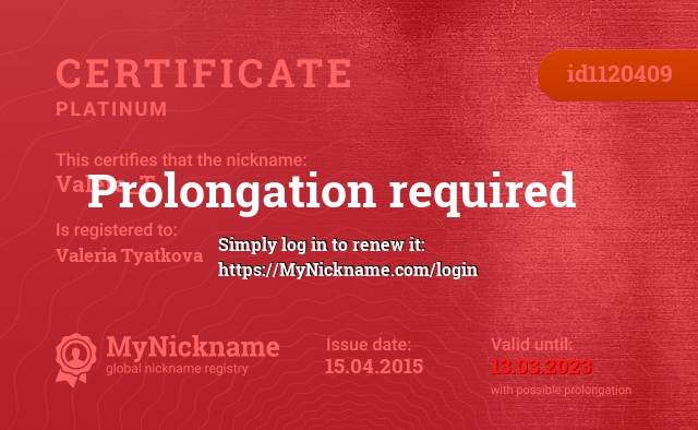 Certificate for nickname Valera_T, registered to: Валерия Тятькова