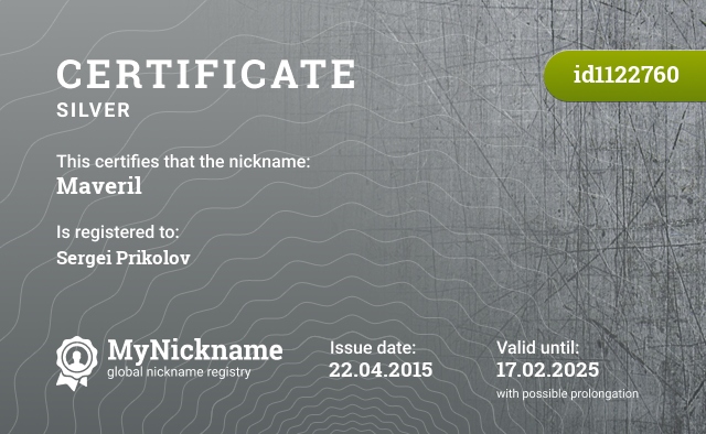 Certificate for nickname Maveril, registered to: Сергея Приколова