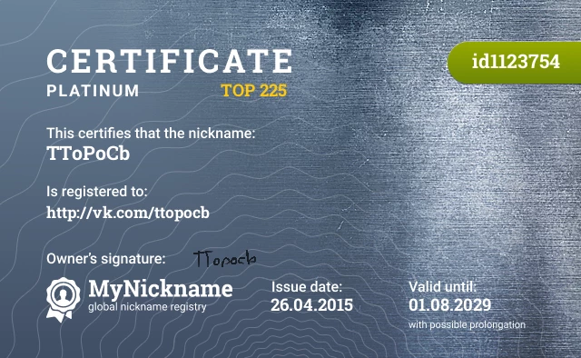 Certificate for nickname TToPoCb is registered to: http://vk.com/ttopocb