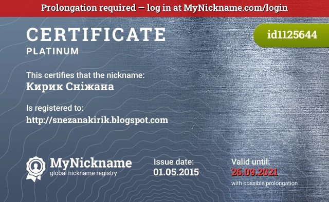 Certificate for nickname Кирик Сніжана is registered to: http://snezanakirik.blogspot.com