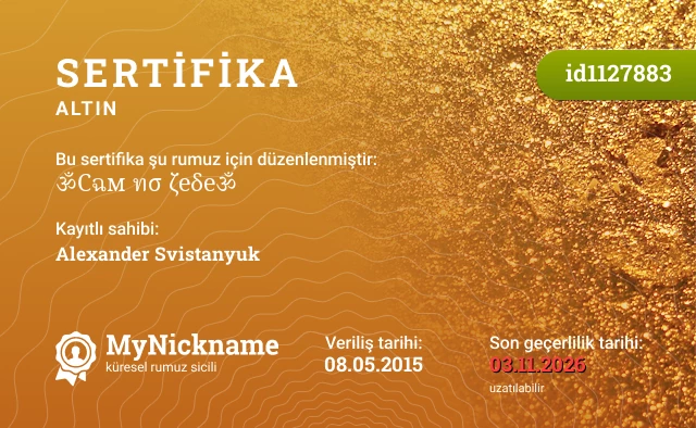 ॐСฉм ทσ ζеδеॐ rumuzu için sertifika, kayıtlı sahibi: Alexander Svistanyuk