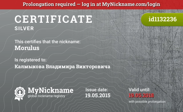 Certificate for nickname Morulus is registered to: Калмыкова Владимира Викторовича