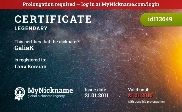 Certificate for nickname GaliaK is registered to: Галя Ковчан