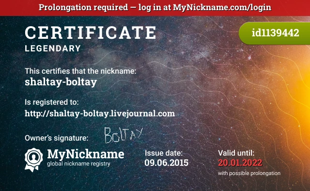 Certificate for nickname shaltay-boltay is registered to: http://shaltay-boltay.livejournal.com
