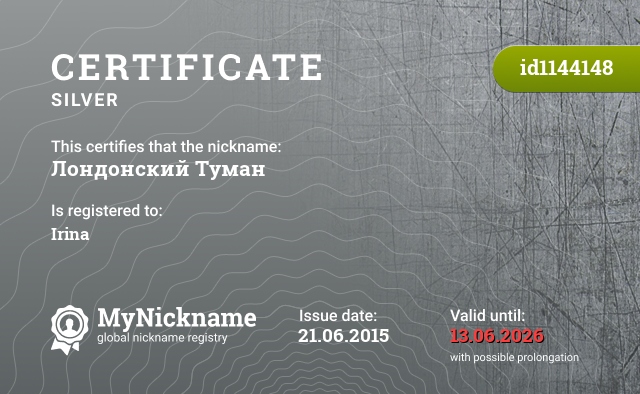 Certificate for nickname Лондонский Туман, registered to: Ирину