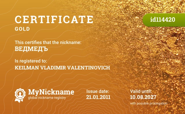 Certificate for nickname ВЕДМЕДЪ is registered to: KEILMAN VLADIMIR VALENTINOVICH