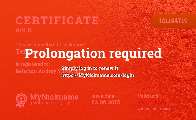 Certificate for nickname Tensho, registered to: Белавкин Андрей Юрьевич