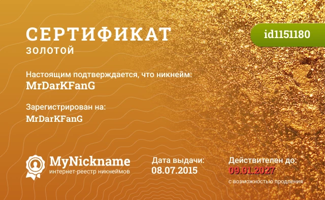 Сертификат на никнейм MrDarKFanG, зарегистрирован на MrDarKFanG