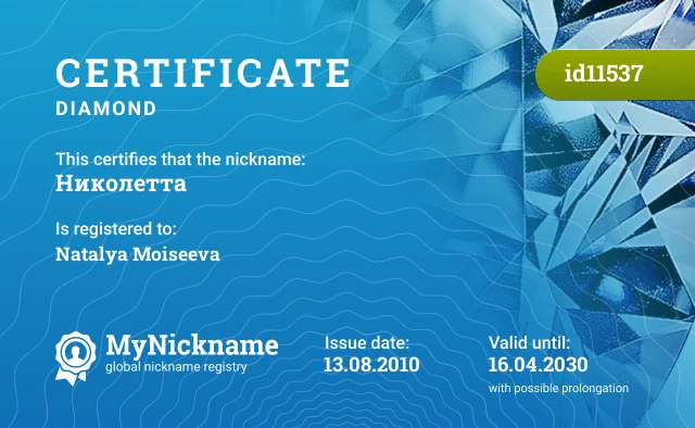 Certificate for nickname Николетта is registered to: Natalya Moiseeva