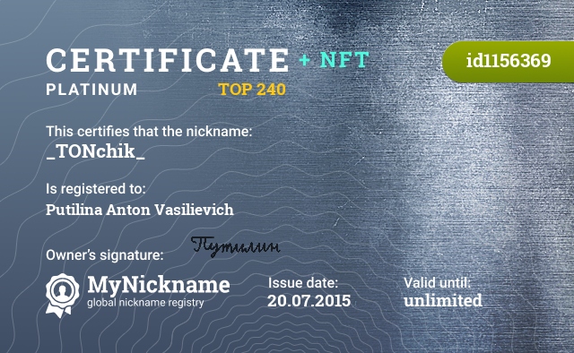 Certificate for nickname _TONchik_, registered to: Путилина Антона Васильевича