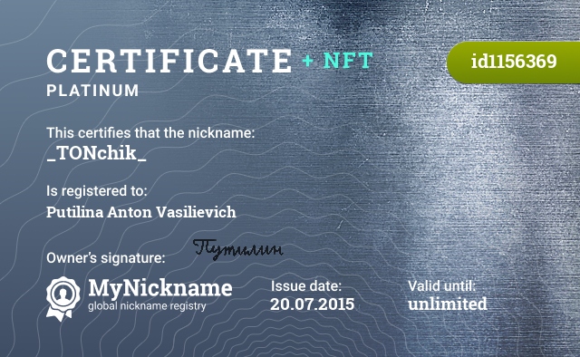 Certificate for nickname _TONchik_, registered to: Путилина Антона Васильевича