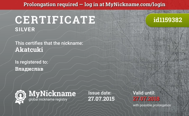 Certificate for nickname Akatcuki is registered to: Владислав