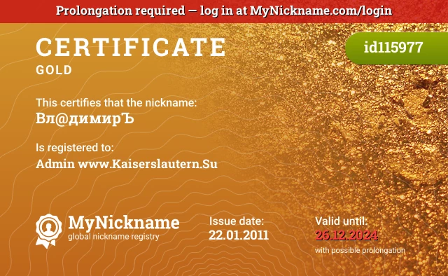 Certificate for nickname Вл@димирЪ is registered to: Admin www.Kaiserslautern.Su