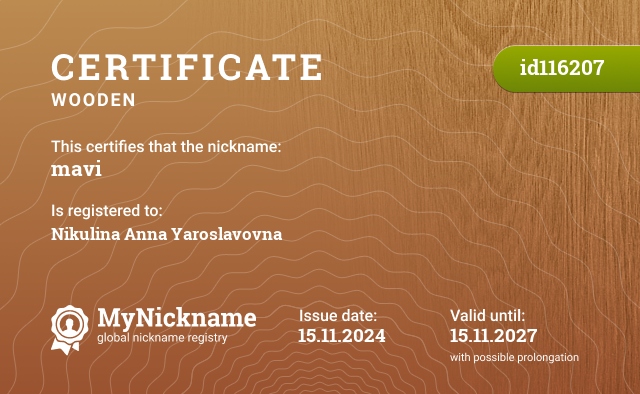 Certificate for nickname mavi, registered to: Никулина Анна Ярославовна