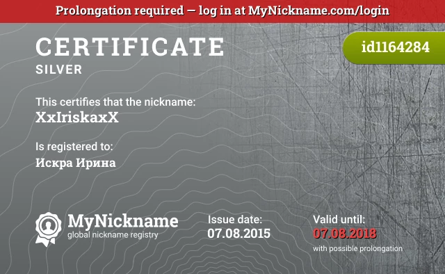 Certificate for nickname XxIriskaxX is registered to: Искра Ирина
