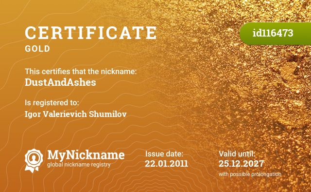 Certificate for nickname DustAndAshes, registered to: Игоря Валерьевича Шумилова
