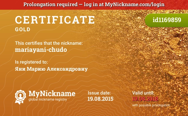Certificate for nickname mariayani-chudo is registered to: Яни Марию Александровну