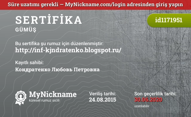 http://inf-kjndratenko.blogspot.ru/ rumuzu için sertifika, kayıtlı sahibi: Кондратенко Любовь Петровна