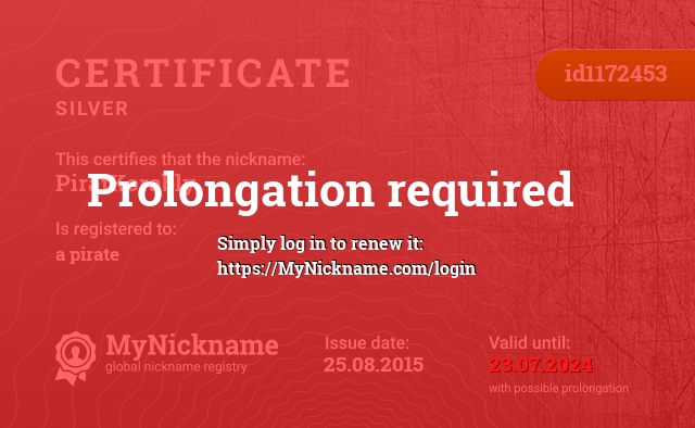 Certificate for nickname PiratKorably, registered to: пирата