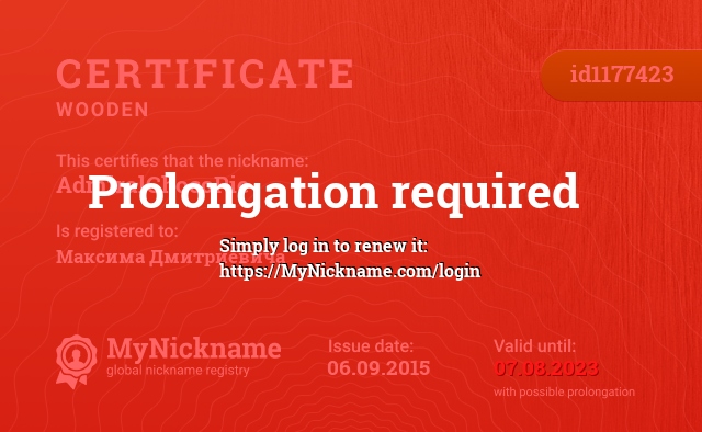 Certificate for nickname AdmiralChocoPie, registered to: Максима Дмитриевича