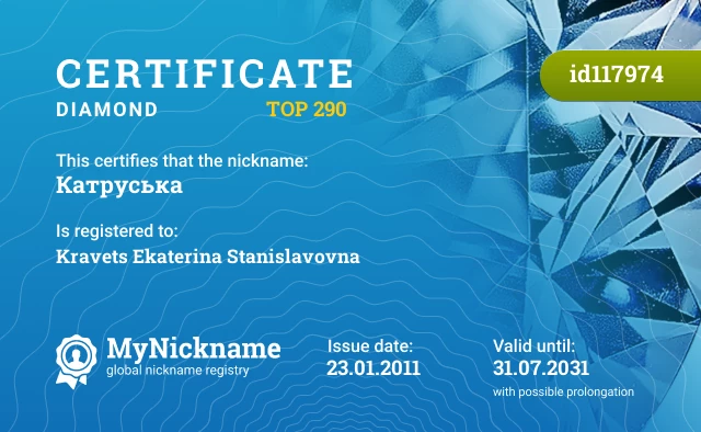 Certificate for nickname Катруська is registered to: Kravets Ekaterina Stanislavovna