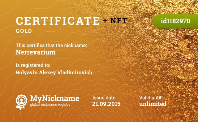 Certificate for nickname Nerrevarium, registered to: Болявин Алексей Владимирович