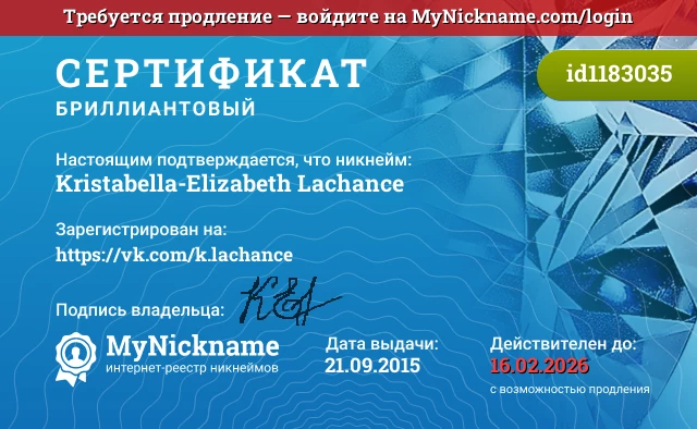 Сертификат на никнейм Kristabella-Elizabeth Lachance, зарегистрирован на https://vk.com/k.lachance