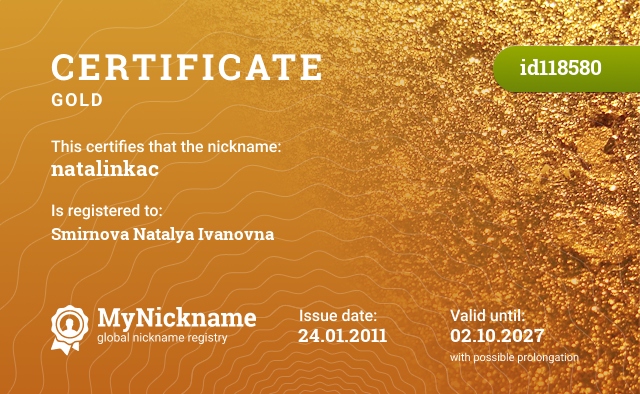 Certificate for nickname natalinkac, registered to: Смирнову Наталью Ивановну