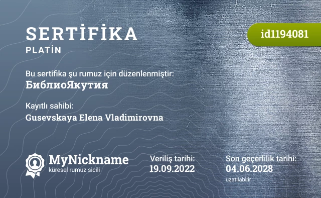БиблиоЯкутия rumuzu için sertifika, kayıtlı sahibi: Gusevskaya Elena Vladimirovna