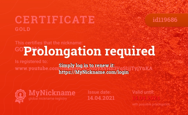 Certificate for nickname GOTCHA, registered to: www.youtube.com/channel/UCofuyAvHh3VqS1jjTyjYnKA