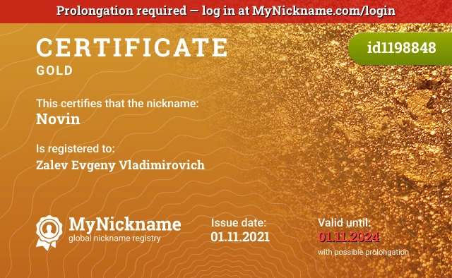 Certificate for nickname Novin is registered to: Zalev Evgeny Vladimirovich