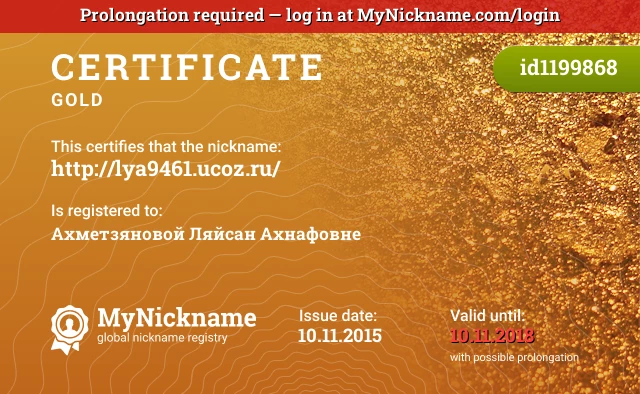 Certificate for nickname http://lya9461.ucoz.ru/ is registered to: Ахметзяновой Ляйсан Ахнафовне