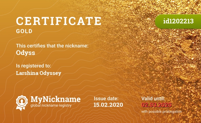 Certificate for nickname Odyss, registered to: Ларшина Одиссея