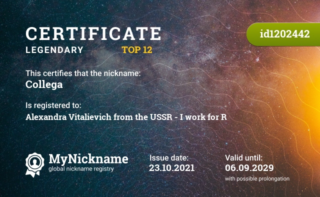 Certificate for nickname Collega, registered to: Александра Витальевича из СССР - работаю на Россию