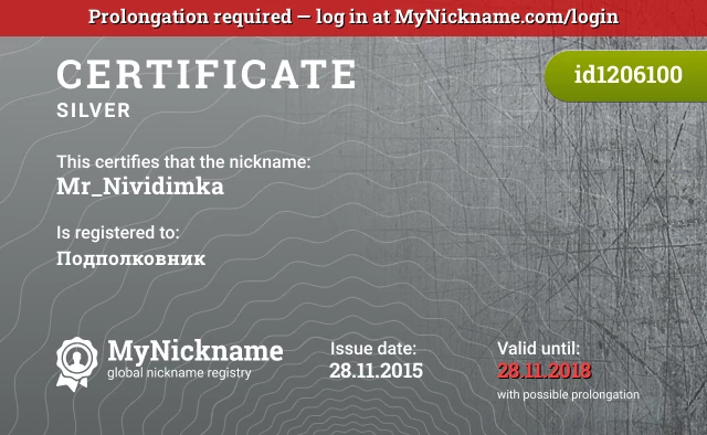 Certificate for nickname Mr_Nividimka is registered to: Подполковник