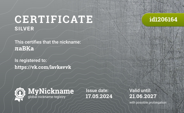 Certificate for nickname лаВКа, registered to: https://vk.com/lavkavvk