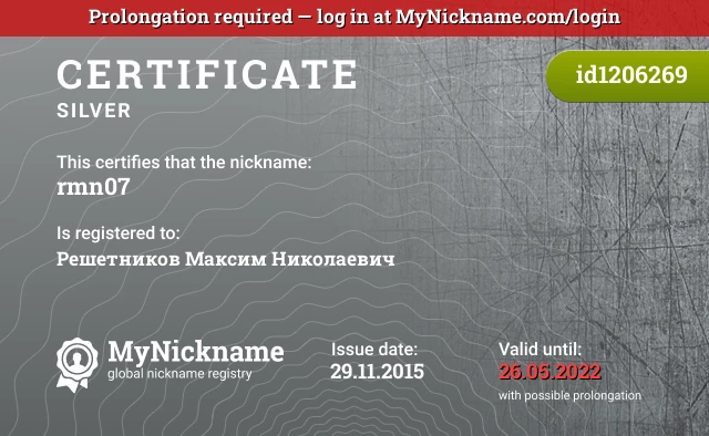 Certificate for nickname rmn07 is registered to: Решетников Максим Николаевич