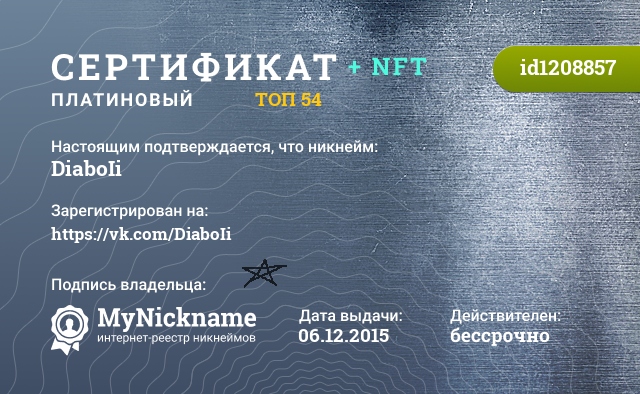 Сертификат на никнейм DiaboIi, зарегистрирован на https://vk.com/DiaboIi