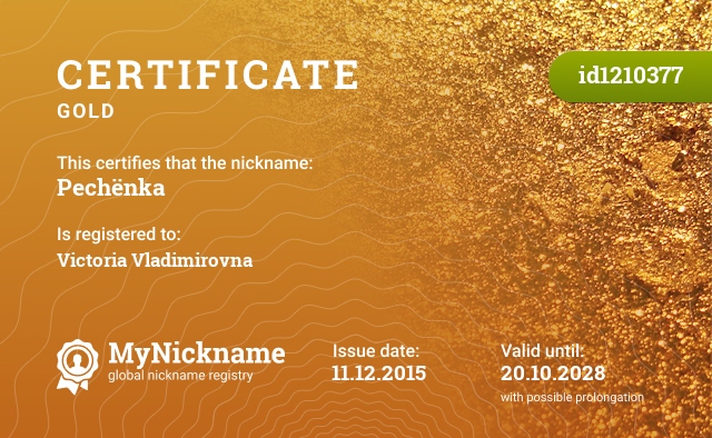 Certificate for nickname Pechёnka, registered to: Викторию Владимировну